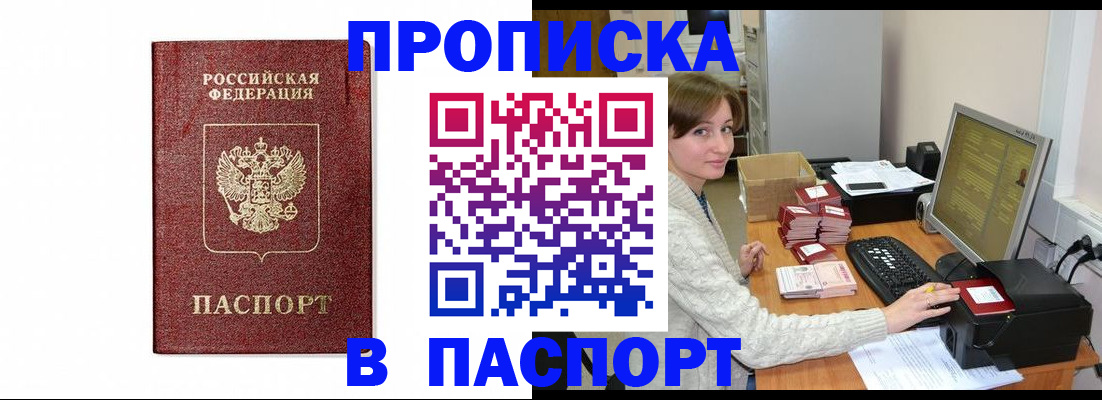 прописка от собственника в Александровске