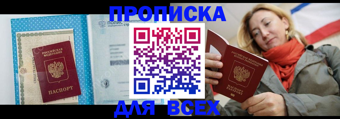 прописка поиск в Александровске