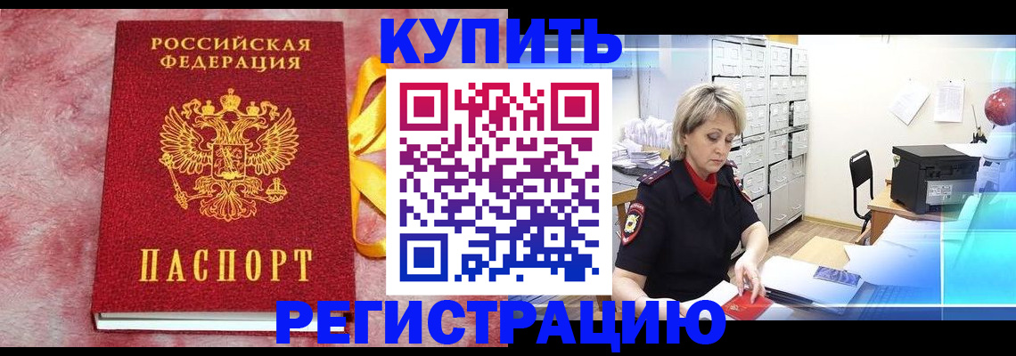прописка для работы в Александровске